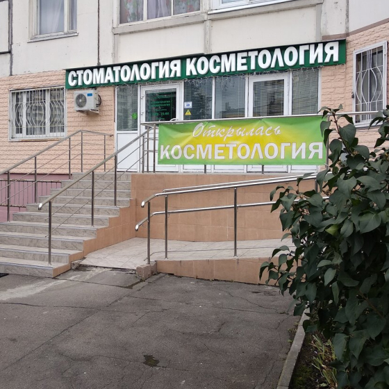 Стоматология Дали Бутово